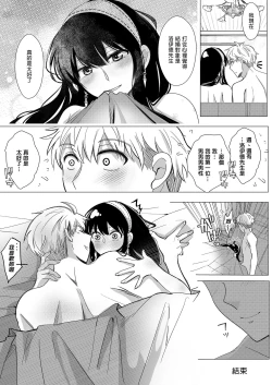 Page 36 of Itsuka Yuuyake no Nagori