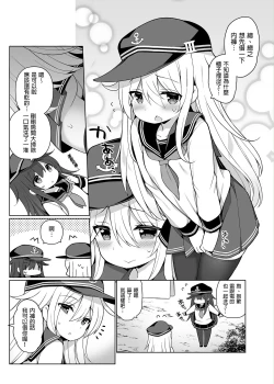 Page 5 of Hibiki-chan Himitsu no Hatsu Sounyuu | 響醬祕密的第一次♥