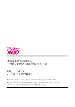 Page 162 of Boku no Onna Joushi de, Otonari6