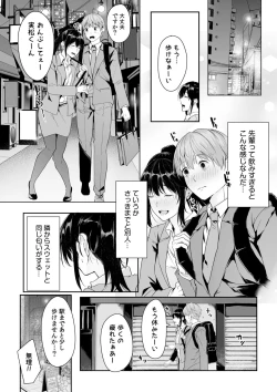 Page 62 of Boku no Onna Joushi de, Otonari6