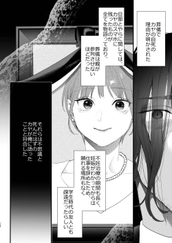Page 107 of Suki ni Nattara Dame, Nano ni