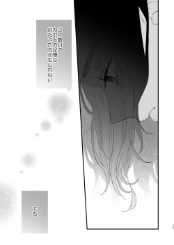 Page 110 of Suki ni Nattara Dame, Nano ni