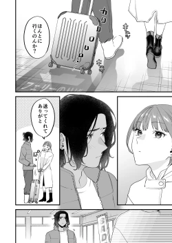 Page 128 of Suki ni Nattara Dame, Nano ni