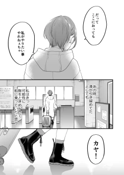 Page 129 of Suki ni Nattara Dame, Nano ni