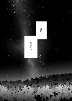 Page 132 of Suki ni Nattara Dame, Nano ni