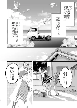 Page 13 of Suki ni Nattara Dame, Nano ni