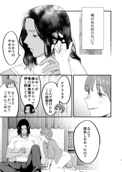 Page 16 of Suki ni Nattara Dame, Nano ni