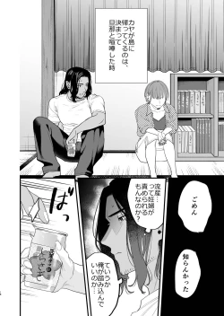 Page 19 of Suki ni Nattara Dame, Nano ni