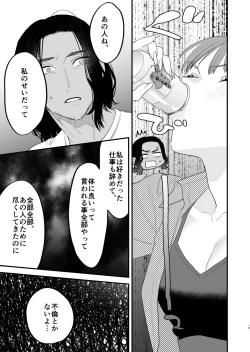 Page 20 of Suki ni Nattara Dame, Nano ni