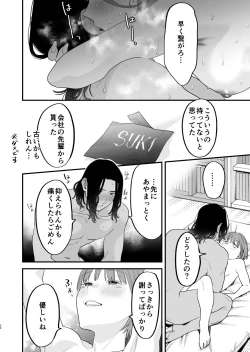 Page 33 of Suki ni Nattara Dame, Nano ni