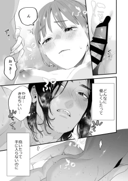 Page 34 of Suki ni Nattara Dame, Nano ni