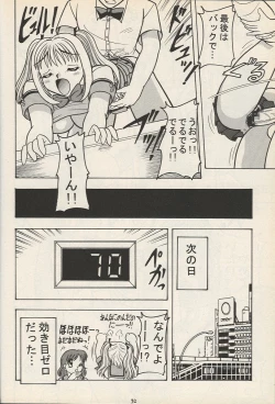 Page 31 of Sugoi Ikioi 14