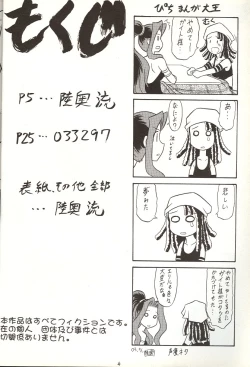Page 3 of Sugoi Ikioi 14