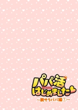 Page 307 of Papakatsu Hajimemashita Soushuuhen