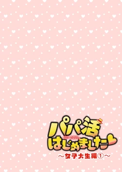 Page 67 of Papakatsu Hajimemashita Soushuuhen