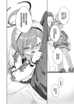 Page 12 of Aishiteru no Kotoba ja Tarinai kurai ni Neru ga Daisuki - "I love you" just can't tell her how much I love Neru. | 对尼禄的这份爱慕无以言表