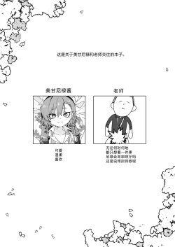 Page 4 of Aishiteru no Kotoba ja Tarinai kurai ni Neru ga Daisuki - "I love you" just can't tell her how much I love Neru. | 对尼禄的这份爱慕无以言表