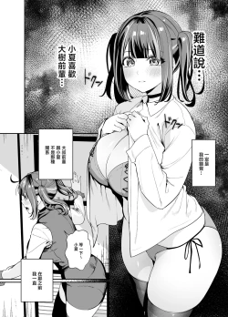Page 15 of Senpai, Kyou Tomatte mo Ii yo ne? 2
