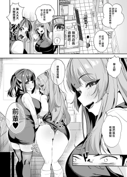 Page 3 of Senpai, Kyou Tomatte mo Ii yo ne? 2