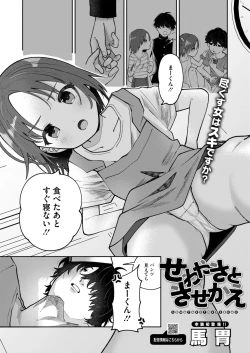 Page 249 of COMIC HOTMILK 2024-11