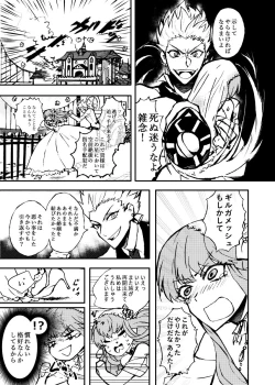Page 37 of Kin jo shu rogu ⑪[ fate extra)