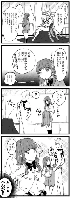 Page 9 of Kin jo shu rogu ⑪[ fate extra)