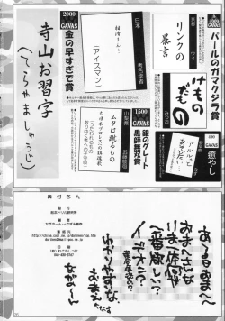 Page 25 of Tamani wa nai no mo ii janai
