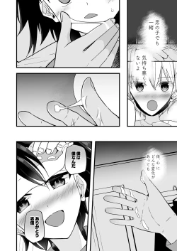 Page 48 of Junjou Thoroughbred Zaiaku no Onanii-hen