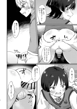 Page 13 of Bokutachi wa Koi Hitogakari