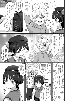 Page 4 of Bokutachi wa Koi Hitogakari