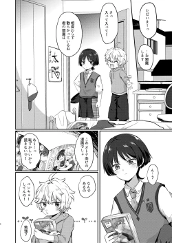 Page 5 of Bokutachi wa Koi Hitogakari