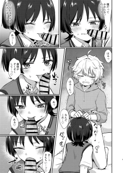 Page 8 of Bokutachi wa Koi Hitogakari