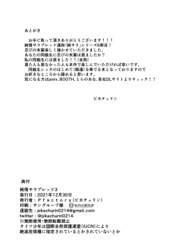 Page 38 of Junjou Thoroughbred 3