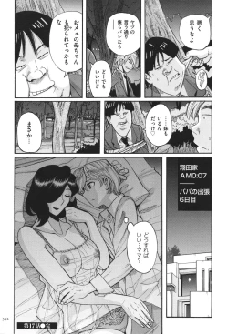 Page 353 of Nympho Maman Boshi Soukan - Mama no Shikyuu wa Boku no Mono