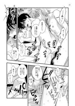 Page 13 of Mayoi no Snowflake