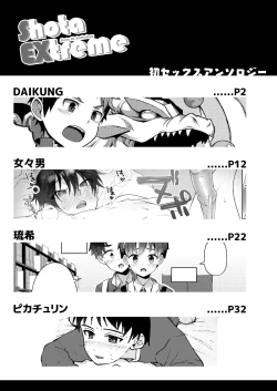 Page 3 of Shota EXtreme