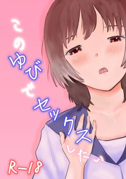 Page 1 of Kono Yubi de Sex Shitai