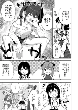 Page 4 of Musume no Tomodachi no Mesugaki ni Okasaremashita 5