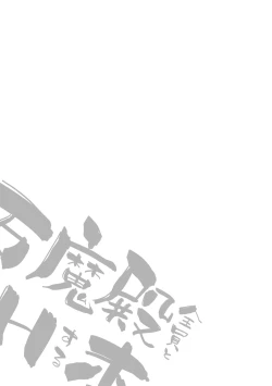 Page 14 of Pandemonium Zenin to H suru Hon