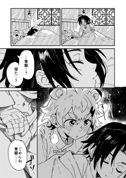 Page 11 of Byakko-kun to Seiryuu 2