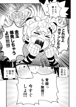 Page 17 of Byakko-kun to Seiryuu 2