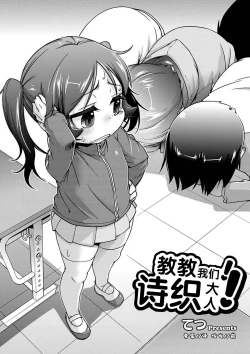 Page 1 of Oshiete! Shiori-sama!  | 教教我们!诗织大人!