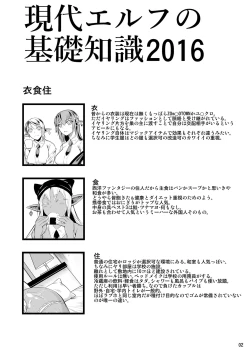 Page 3 of High Elf x High School Shuugeki Hen Toujitsu