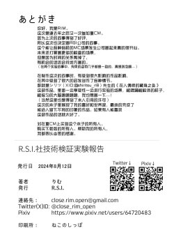 Page 31 of R.S.I. Sha Gijitsu Kenshou Jikken Houkoku | R.S.I.社技术验证实验报告