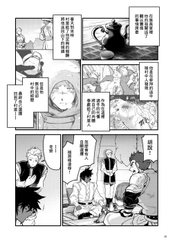 Page 20 of Kurogane no Yado Gojitsudan | 黑铁之宿 日后谈 -某位客人的故事