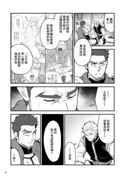 Page 21 of Kurogane no Yado Gojitsudan | 黑铁之宿 日后谈 -某位客人的故事