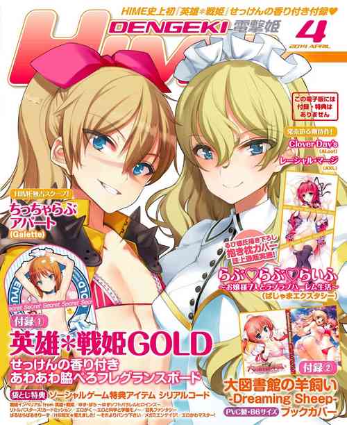 Download DENGEKI HIME 2014-04