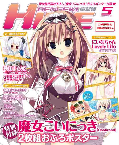 Download DENGEKI HIME 2014-05