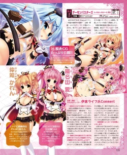 Page 121 of DENGEKI HIME 2014-08