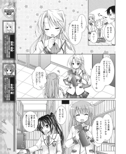 Page 207 of DENGEKI HIME 2014-08